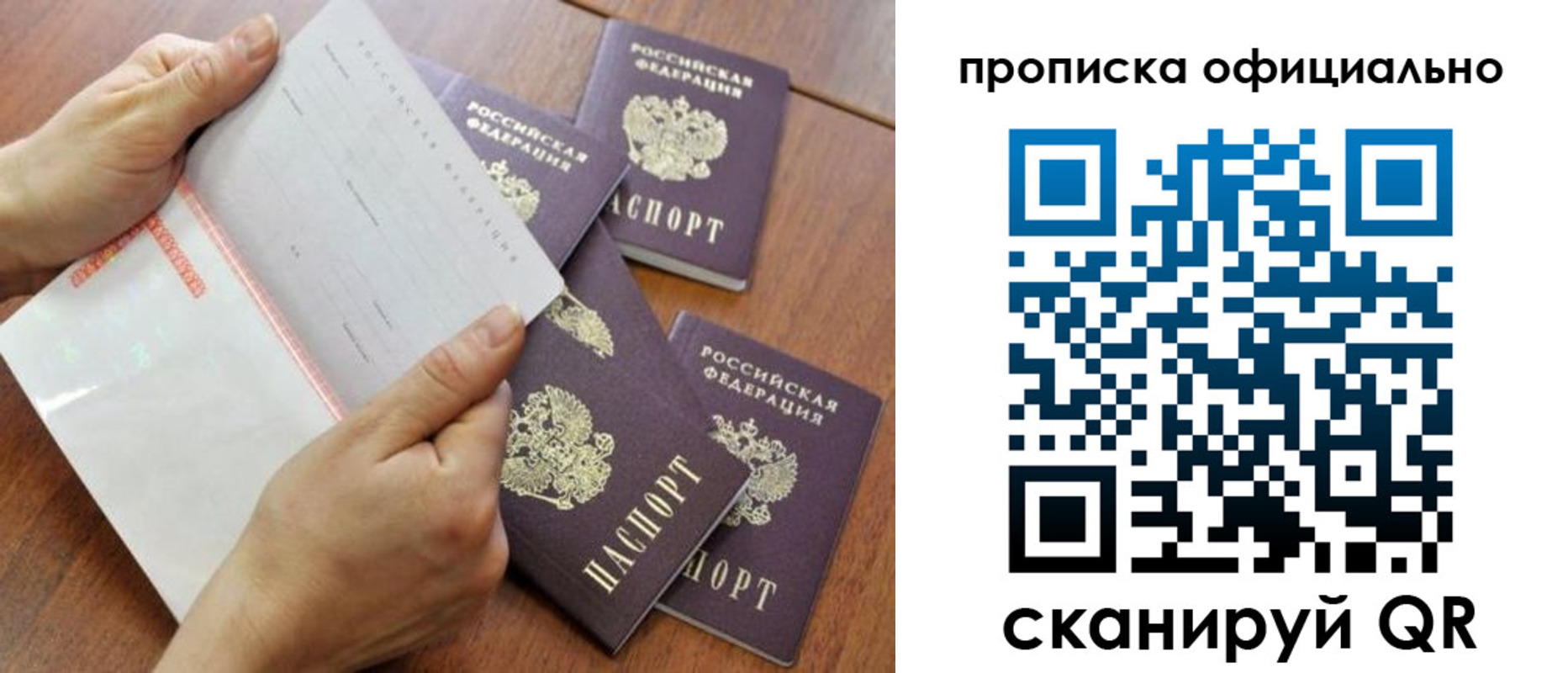 прописка в Свирске