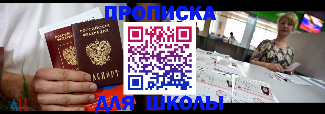временная прописка в Свирске