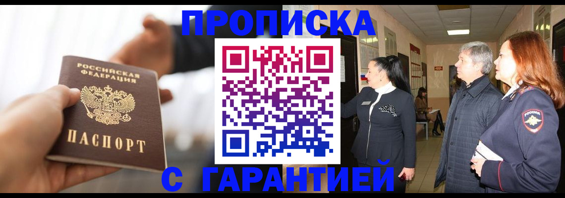 прописка 2025 в Свирске